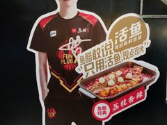 -鱼酷活鱼烤鱼(昆明路店)