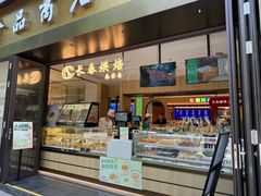 -上海市长春食品商店(淮海中路店)
