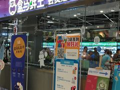 -盒马鲜生(宝地店)