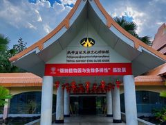 -中国科学院西双版纳热带植物园