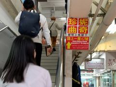 -珍妮曲奇聪明小熊(尖沙咀店)