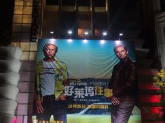-大光明电影院(南京西路店)