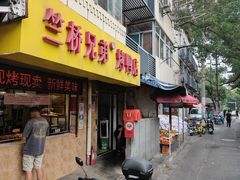 -竺桥兄弟烤鸭馆(竺桥店)