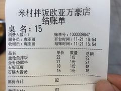 -米村拌饭(欧亚万豪店)