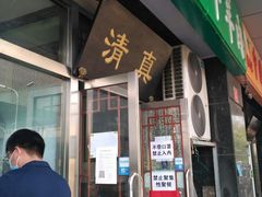 门面-老爆肚满五香烧牛羊肉