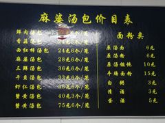 菜单-郑麻婆汤包(大成路店)