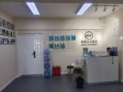 -森诺运动康复中心(北苑店)