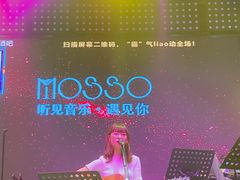 -MOSSO音乐酒吧·Live House(南京西路店)
