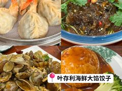 -叶存利海鲜大馅饺子(海宁路总店)