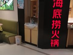 -海底捞火锅(崇文门新世界百货店)