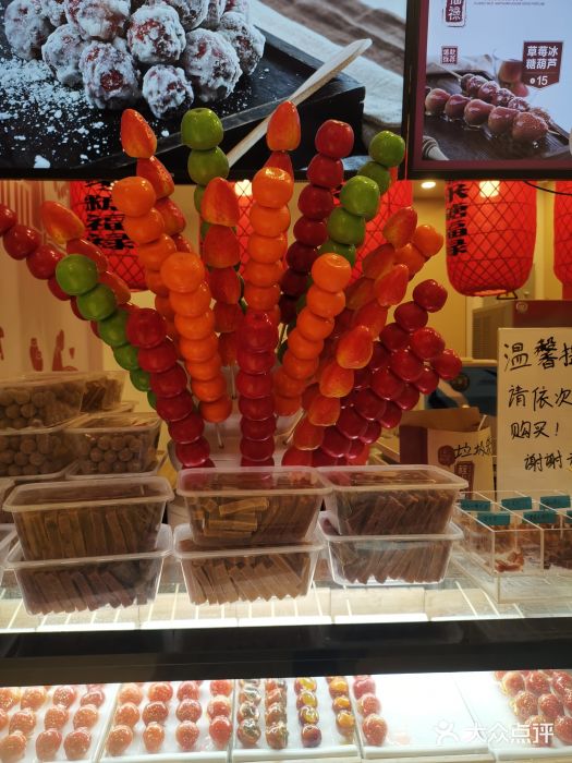 程少爷冰糖葫芦(龙湖时代天街店)图片