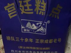 -宫廷糕点铺