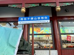 -千佛山风景名胜区