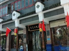 -陈三娃泡姜鸡