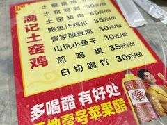 -满記土窑烧鷄波浪山莊