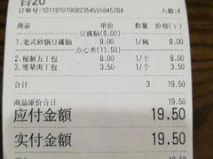 账单-静海楼(学田店)