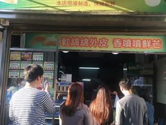 门面-澳门长洲糯米糍(柯打苏沙街店)