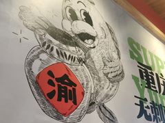 -渝是乎川渝小炒(新世界百货望京店)