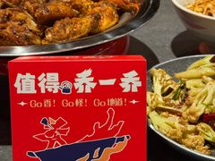 -乔一乔怪味干锅(武侯欢肆店)