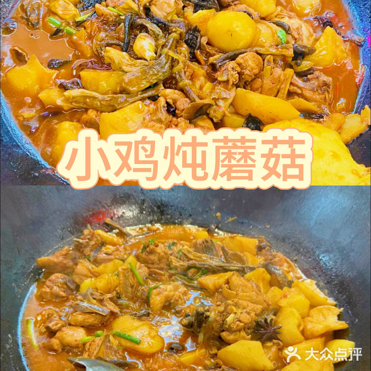 家楼下发现一家超好吃的铁锅炖！