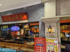 门面-弄堂小笼包(西青中北永旺购物中心店)