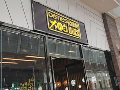门面-大铁勺新津菜(东丽阳光新业广场店)