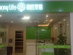 -和睦爱嘉月嫂·产后恢复中心(美罗店)