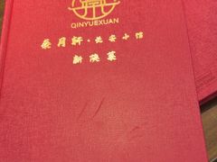 -秦月轩·陕西家乡菜(阜成路·五棵松店)