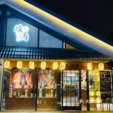 周末来叁伍壹壹逛 看到他们家的日料还不错，而且还能换