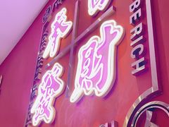 门面-龙记·香港茶餐厅(海上世界店)