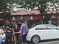-三中高皇羊肉馆