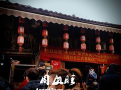 -周血旺老店