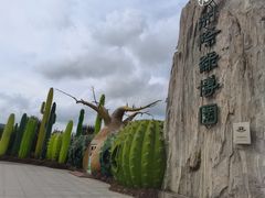 -南通洲际绿博园