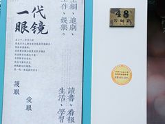 -一代眼镜·蔡司配镜(浦东大拇指广场店)