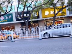 -魏家凉皮(协和店)