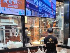 -裕记烧腊连锁餐饮(国商分店)