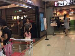 门面-争鲜回转寿司(金桥家乐福店)