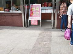 门面-小宝栗子(嘉华国际商业中心店)