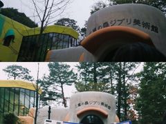 -三鹰之森吉卜力美术馆
