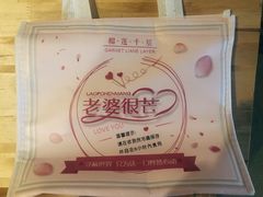 -老婆很芒榴莲千层蛋糕(丽泽桥店)