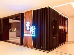 -蟹榭·莳鲜(虹桥高岛屋店)