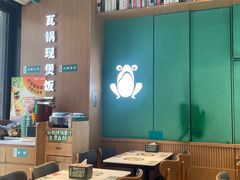 -谷田稻香·砂锅菜(汇暻广场店)