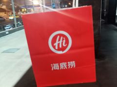 -海底捞火锅(海宁路店)