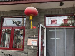 门面-赵府街副食店