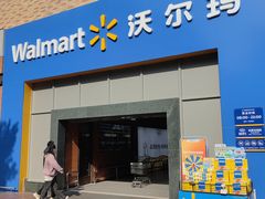 -沃尔玛超市(武侯店)