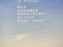 -闽和南(深圳万象城店)