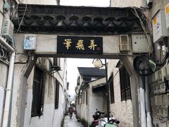 -绍兴书圣故里景区