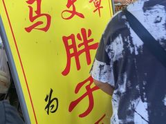 -马文章胖子甑糕(洒金桥店)