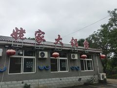 -姥家大锅台水库渔家