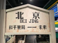 -和平菓局(王府井店)